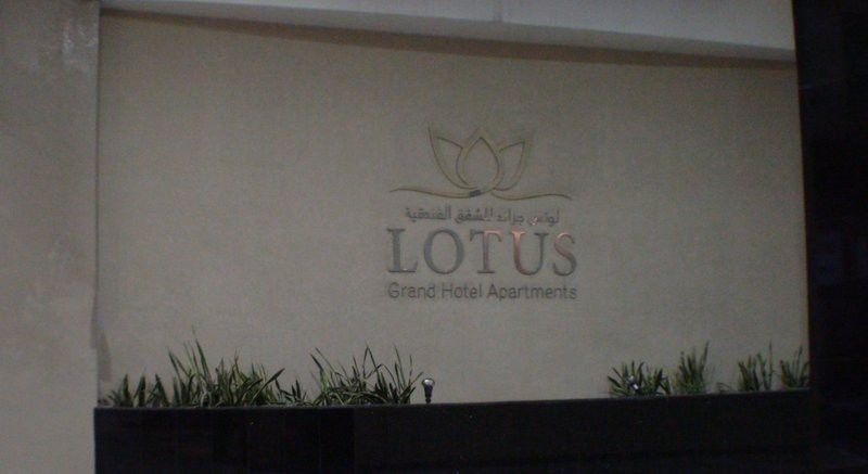 דובאי Lotus Grand Hotel Apartments מראה חיצוני תמונה